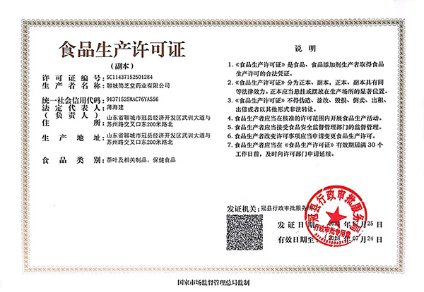 China food production license held by Liaocheng Jianzhitang Pharmaceutical Co., Ltd.